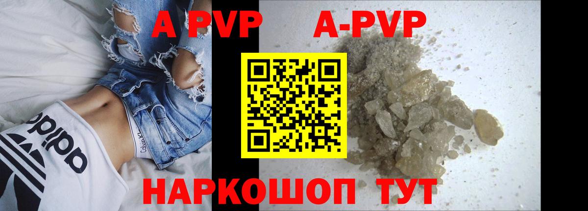 А ПВП Crystall  Вход с VPN  A PVP Crystall  Абинск  APVP СК 