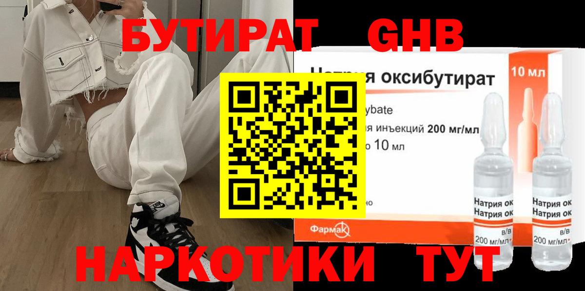 Абинск  БУТИРАТ бутик  Вход с VPN 