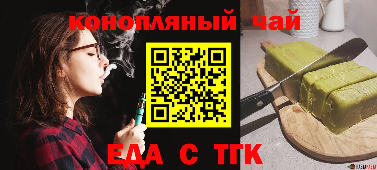 Еда ТГК марихуана  Вход с VPN  Абинск 