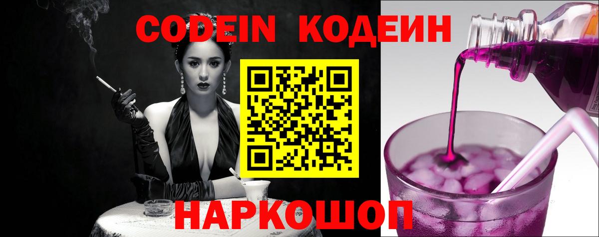 Кодеиновый сироп Lean напиток Lean (лин)  Кодеиновый сироп Lean Purple Drank  Абинск  Вход с VPN 