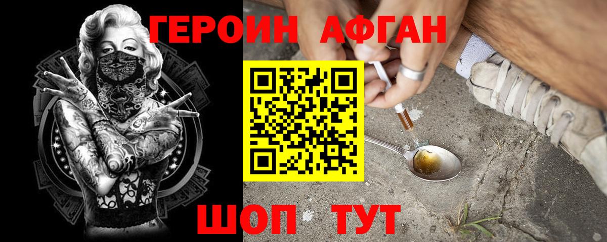 ГЕРОИН Heroin  Вход с VPN  Абинск 