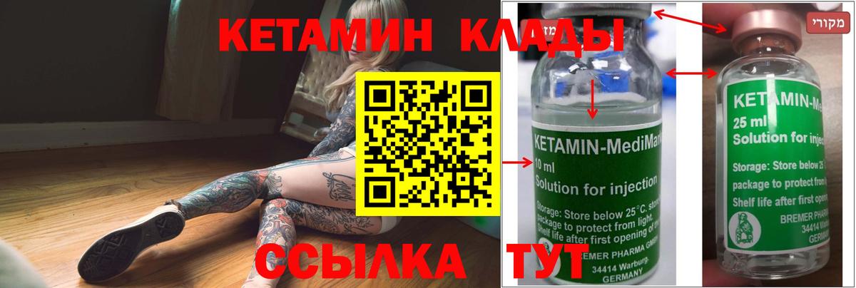 КЕТАМИН VHQ Абинск