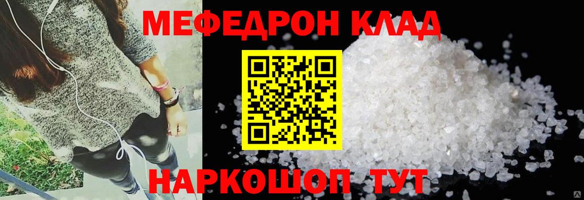 Меф кристаллы  МЯУ-МЯУ  МЕГА ссылки  магазин продажи наркотиков  Вход с VPN  Мефедрон  Абинск 