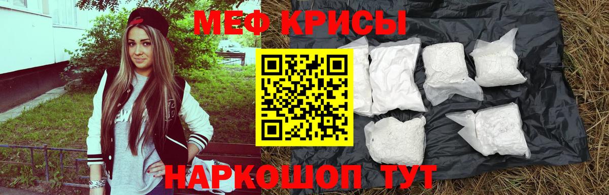 Мефедрон Абинск