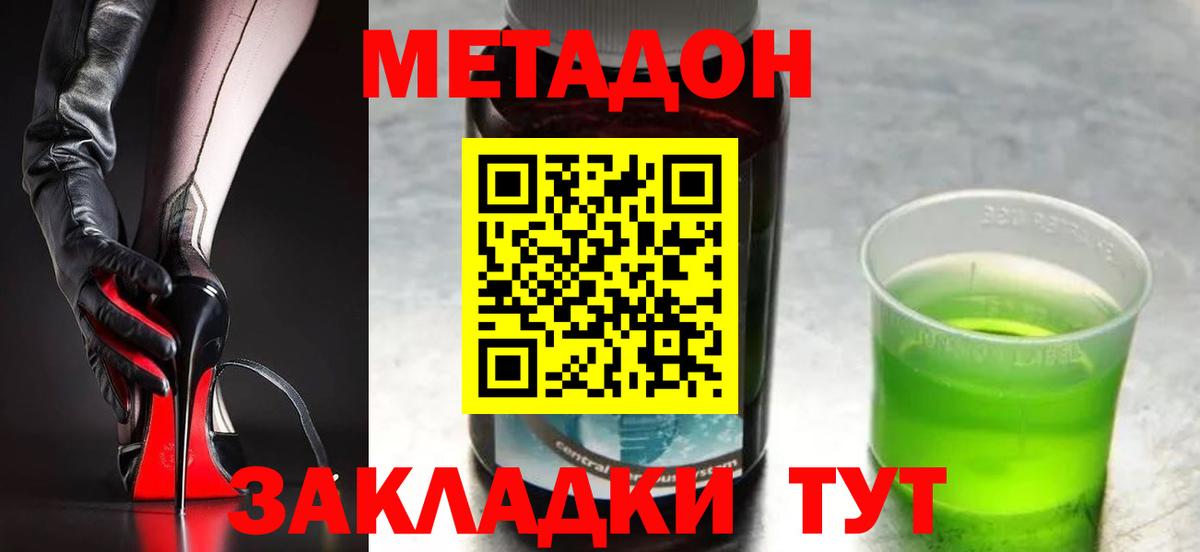 Абинск  МЕТАДОН кристалл  Вход с VPN 