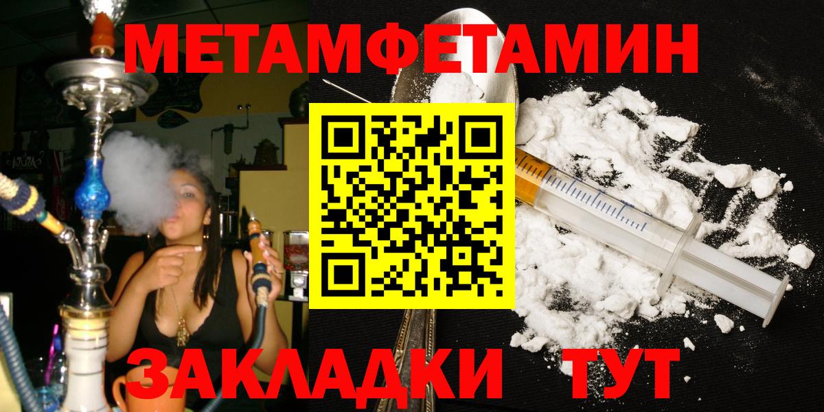 МЕТАМФЕТАМИН мет  Вход с VPN  Первитин  Абинск 